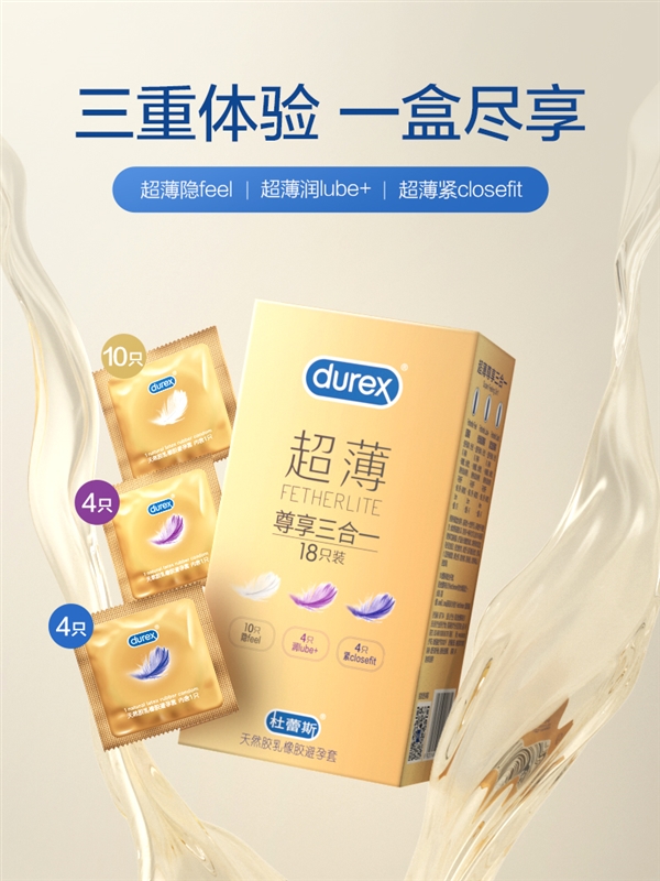 一次買3種感受：杜蕾斯超薄三合一18只*2盒到手59.8元