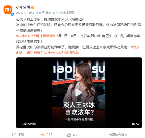 初代米粉王冰冰：喜歡小米SU7熔巖橙 一定選高調(diào)顏色