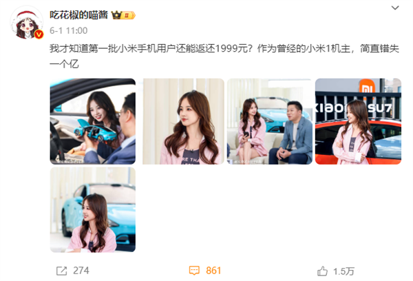 初代米粉王冰冰：喜歡小米SU7熔巖橙 一定選高調(diào)顏色