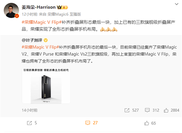首款小折疊Magic V Flip來了！姜海榮：榮耀實(shí)現(xiàn)全形態(tài)折疊屏手機(jī)布局