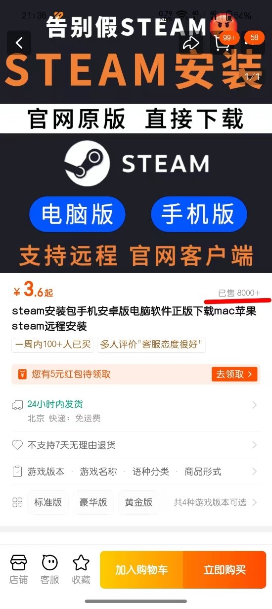 賺個辛苦錢！淘寶商家推出收費(fèi)安裝正版Steam服務(wù)