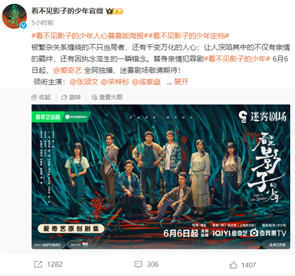 愛奇藝獨播！《看不見影子的少年》定檔6月6日：張頌文、榮梓杉雙男主