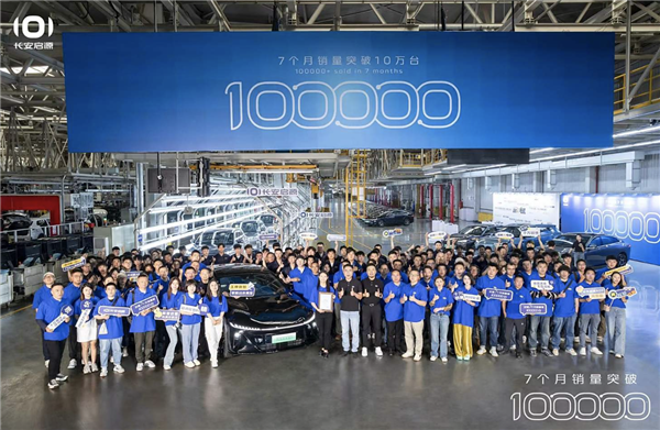 長安啟源達(dá)成新成就！7個月累計銷量破10萬臺