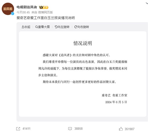 王一博、王陽、追風(fēng)者3方回應(yīng)白玉蘭爭議：申報(bào)獎(jiǎng)沒告知演員