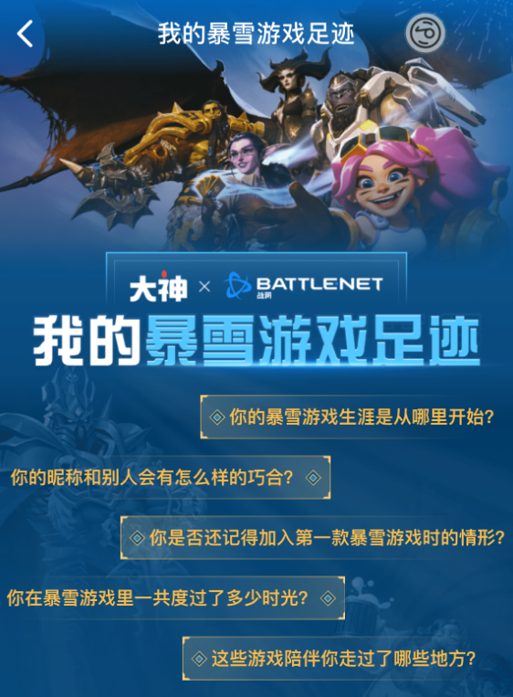 回憶殺來(lái)了！暴雪游戲足跡查詢(xún)功能上線：看看你玩的第一款游戲
