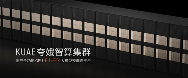 國(guó)產(chǎn)AI的希望！摩爾線(xiàn)程夸娥千卡集群化解AI算力國(guó)產(chǎn)化難題