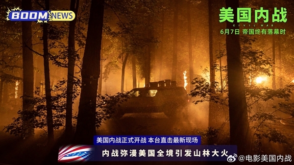 超強(qiáng)口碑！電影《美國(guó)內(nèi)戰(zhàn)》今日內(nèi)地上映