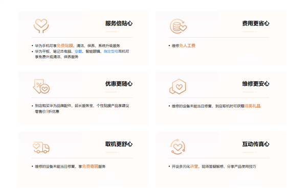 華為6月服務(wù)日來了：手機(jī)免費(fèi)貼膜、維修免人工費(fèi)