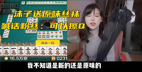 沫子真心話大冒險翻車現(xiàn)場！輸家福利：原味絲襪奉上，呆妹簽名罩驚掉下巴？ 8