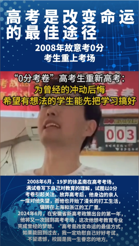 故意考0分考生承認想當網(wǎng)紅 4