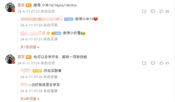 雷軍推薦高考結(jié)束買小米14系列：也可以學開車解鎖新技能