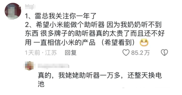 網(wǎng)友向雷軍許愿后 小米有品上線999元老年助聽器