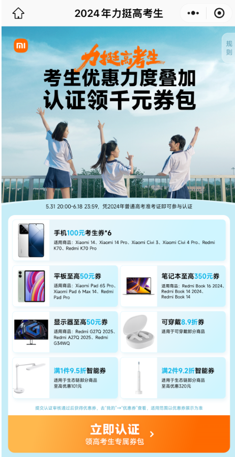 雷軍推薦高考結(jié)束買小米14系列：也可以學開車解鎖新技能