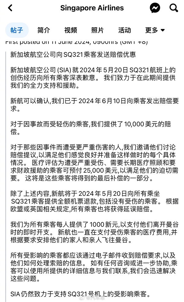 新加坡航空緊急迫降1死30傷事故賠償方案出爐：受傷高賠償18萬(wàn)元