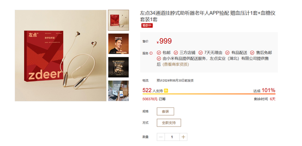 網(wǎng)友向雷軍許愿后 小米有品上線999元老年助聽器