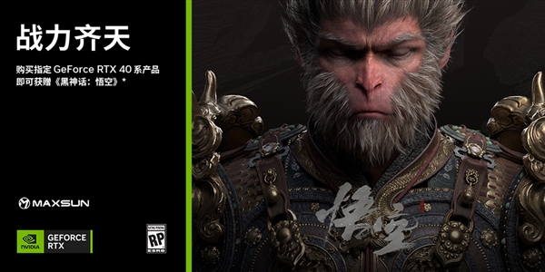 國產3A大作《黑神話:悟空》免費送！購買銘瑄指定RTX 40系產品即可獲贈