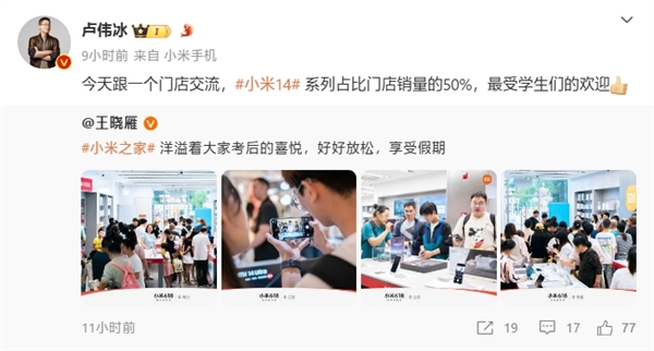 高考生涌入小米之家買手機：小米14系列受歡迎 銷量占比50%