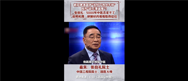 別盲目相信西醫(yī)！中國(guó)工程院院士：5000年的中醫(yī)否定不了 要文化自信
