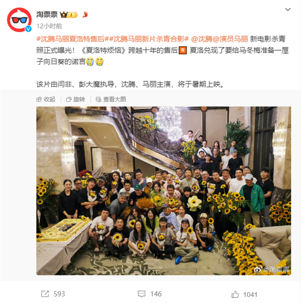 夢回《夏洛特煩惱》 沈騰馬麗新電影暑期上映 殺青照曝光