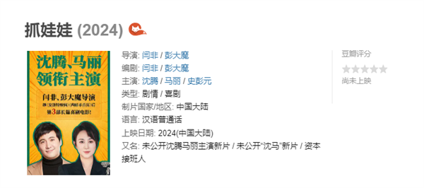 夢(mèng)回《夏洛特?zé)馈?沈騰馬麗新電影暑期上映 殺青照曝光