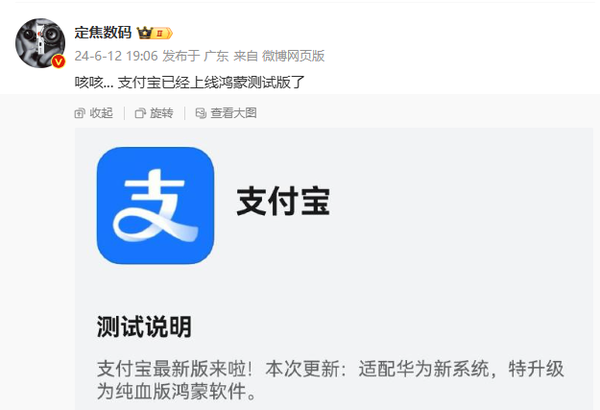 超越iOS成中國第二只是開始！消息稱支付寶上線華為純血鴻蒙測試版 微信不遠了