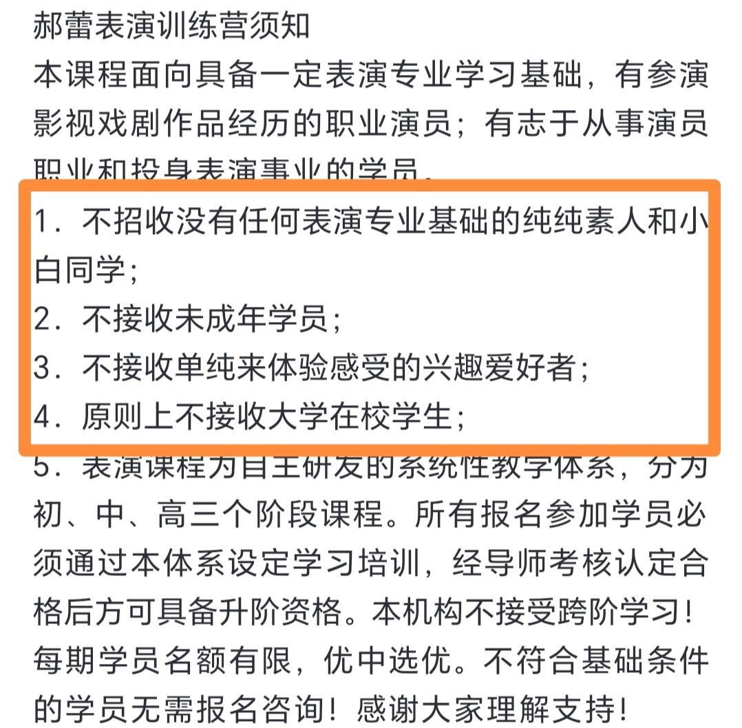郝蕾表演課300一節(jié),郝蕾表演訓練營好搶手 16