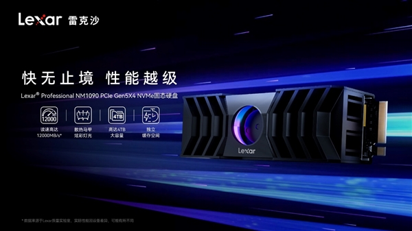 12000MB/s比PCIe 4.0快2倍！雷克沙發(fā)布首款NM1090 PCIe 5.0 SSD：1TB 1599元起