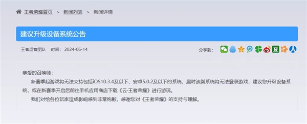 騰訊《王者榮耀》讓你換手機(jī)：新賽季不支持iOS 10.3.4/安卓5.0.2及以下系統(tǒng)