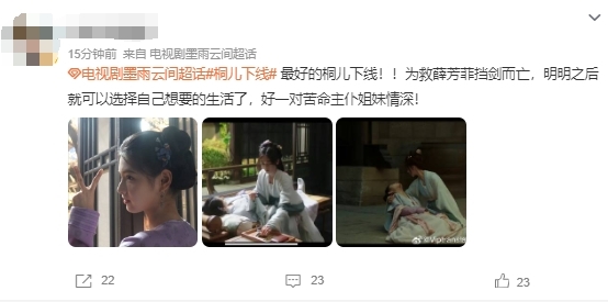 首日播放量超《慶余年2》！大女主復(fù)仇爽劇《墨雨云間》桐兒下線 觀眾意難平