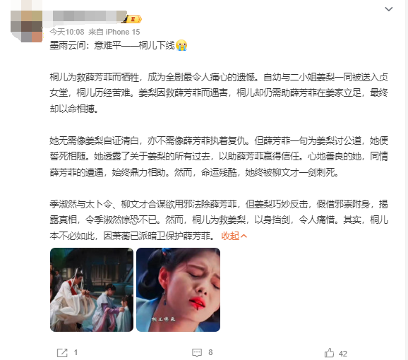 首日播放量超《慶余年2》！大女主復(fù)仇爽劇《墨雨云間》桐兒下線 觀眾意難平