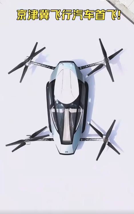 超拉風(fēng)！小鵬飛行汽車京津冀首飛：無(wú)人駕駛 引拍照圍觀