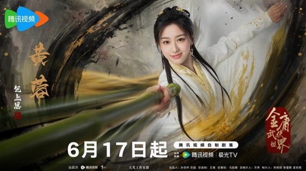 騰訊《金庸武俠世界》今天開(kāi)播：新版黃蓉、郭靖等亮相