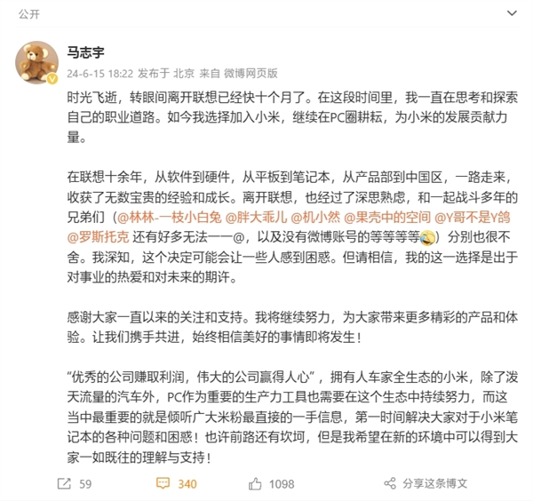 前聯(lián)想筆記本產(chǎn)品經(jīng)理馬志宇加入小米：負(fù)責(zé)小米所有筆記本產(chǎn)品