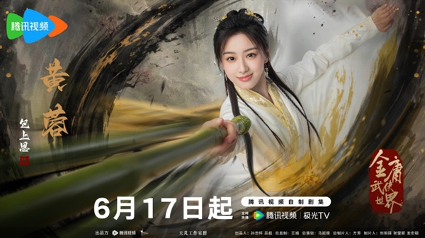 你看嗎！《金庸武俠世界》今天開播：新版黃蓉、郭靖等集體亮相