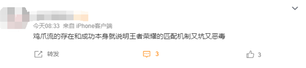 雞爪流上分如喝水 《王者榮耀》策劃道歉：網(wǎng)友吐槽匹配機制