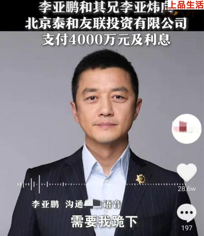 李亞鵬聲稱已經(jīng)走投無路了