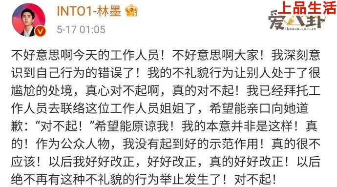 林墨為看到工作人員摔倒大笑道歉