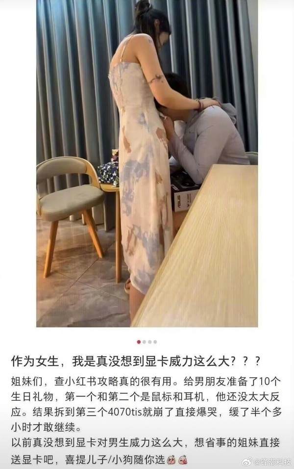 男生收到4070TiS后崩潰爆哭 女生：顯卡威力這么大