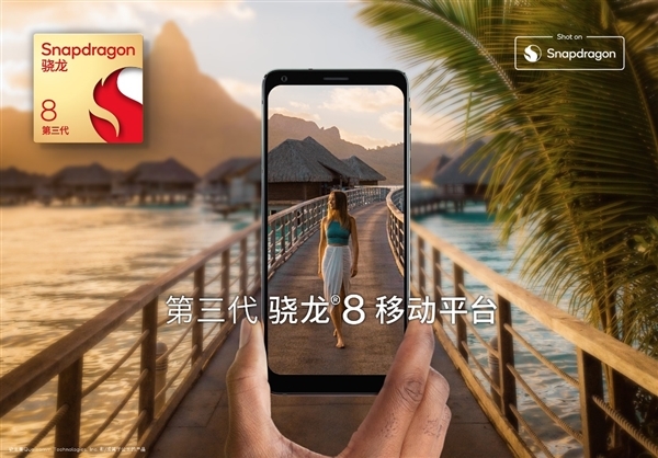 618高端影像怎么選：小米、榮耀等各有亮點(diǎn) 第三代驍龍8成標(biāo)配