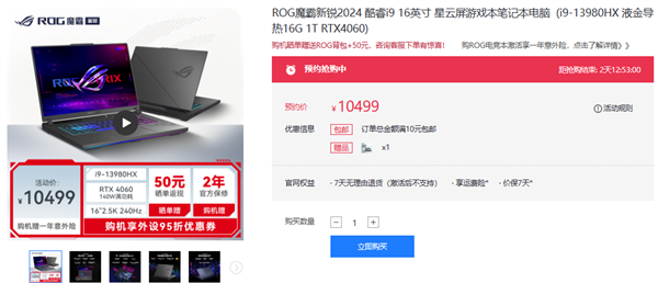 萬(wàn)元游戲本代表作：ROG魔霸新銳618終極價(jià)10499元還送福利