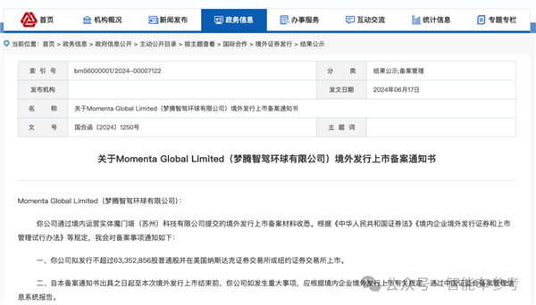 全球多車企看好的中國自動駕駛公司 要上市了