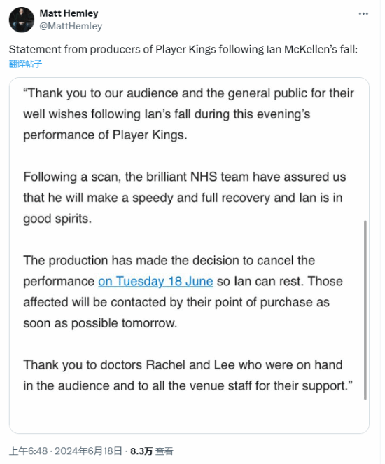 85歲甘道夫演員失足墜臺：當(dāng)時正在拍攝打斗戲