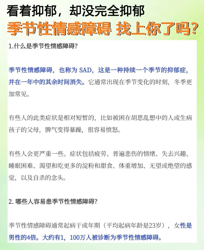 季節(jié)性情感障礙找上你了嗎？