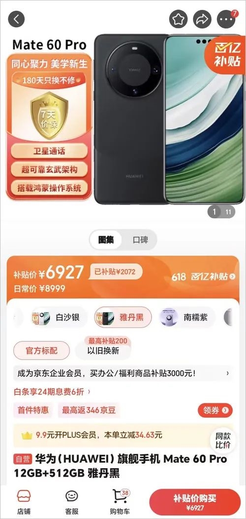 618大促 華為Mate 60 Pro終于降價(jià)了！它曾讓iPhone 15系列黯然失色