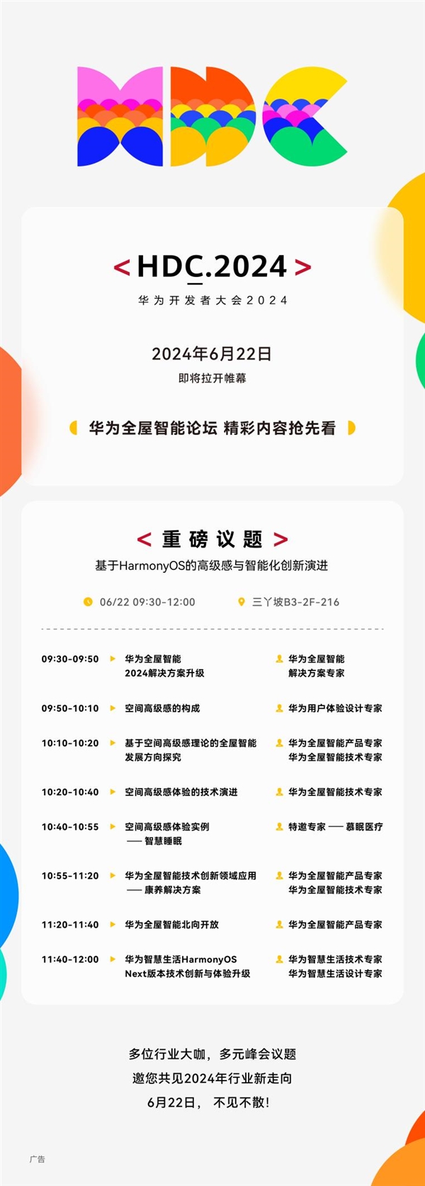 讓高端未來家觸手可及！HDC 2024華為全屋智能再進化：高級感與智能化創(chuàng)新引期待