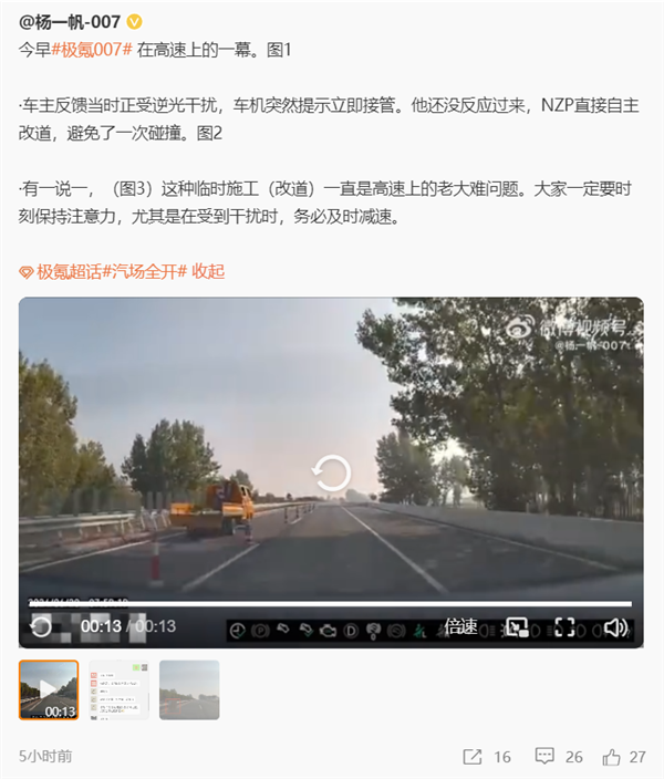 車主高速上逆光未看清改道擋牌 極氪007自動(dòng)變道成功救車