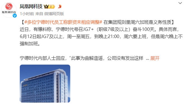 896工作制 奮斗100天引熱議：多位寧德時代員工稱加班為真 都是口頭說