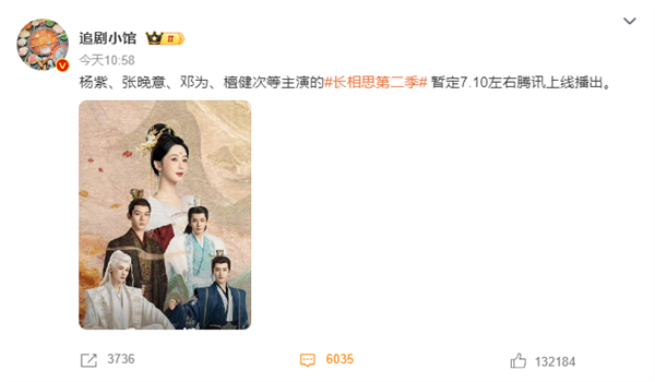 騰訊爆火劇預(yù)定！曝《長(zhǎng)相思2》定檔7月10日開播：楊紫主演