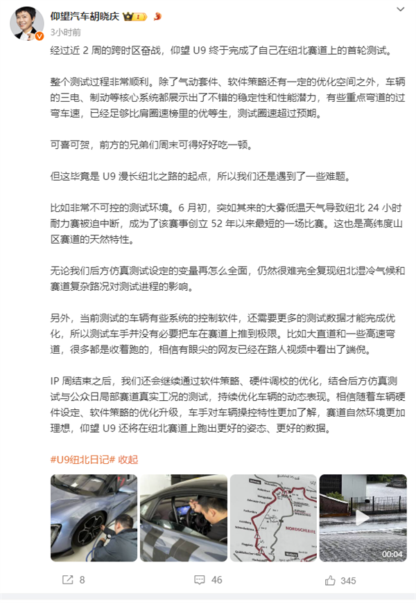 不止小米SU7 仰望U9完成紐北賽道首輪測(cè)試：超預(yù)期