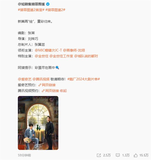 鵝廠2024大劇片單來了！《獵罪圖鑒2》首宣：檀健次原班人馬回歸